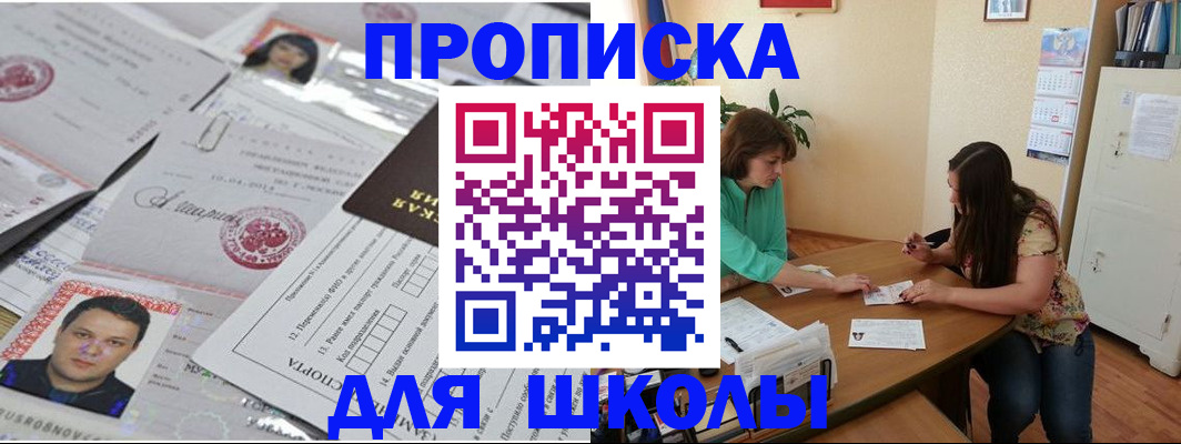 прописка для военкомата в Гремячинске